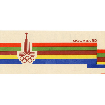 Рекламная листовка магазинов фирмы «Весна» с символикой олимпиады 80