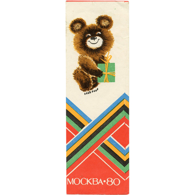 Рекламная листовка Главного Управления торговли Мосгорисполкома с символикой олимпиады 80