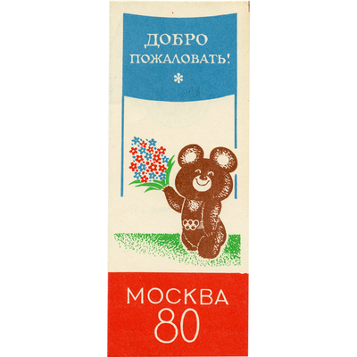 Рекламная листовка Краснопресненского универмага с символикой олимпиады 80