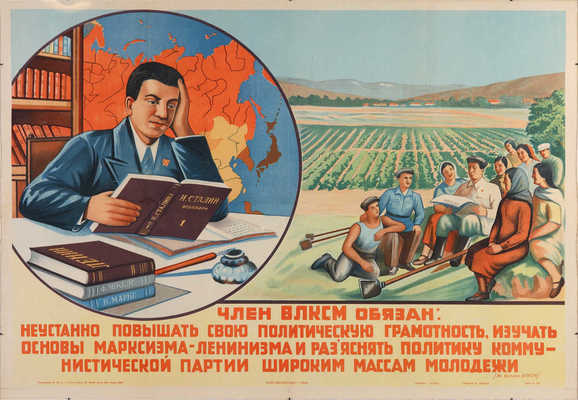 Член ВЛКСМ обязан...[Плакат] / Худ. Г. Алиев. Баку: Детюниздат, 1949.