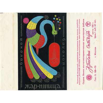 Упаковка для шоколада «Жар-птица» фабрики «Красный Октябрь» с олимпийской символикой