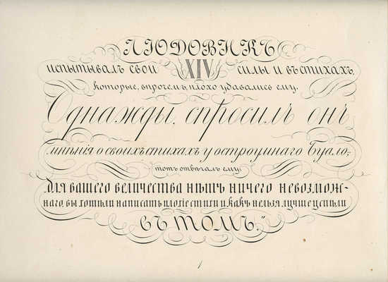 Каллиграфический альбом... М., 1887.