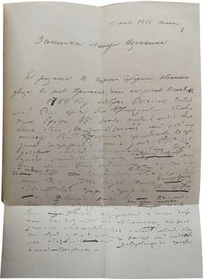 Щепкин М.С. Записки и письма М.С. Щепкина. М., 1864.
