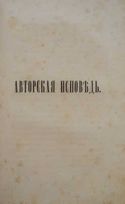 Гоголь Н.В. Похождения Чичикова, или Мертвые души. Поэма Н.В. Гоголя. Т. II (пять глав). 2-е изд. М., 1856.