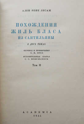 Лесаж А.Р. Похождения Жиль Бласа из Сантильяны. В 2 т. Т. 1-2. М.; Л., 1935