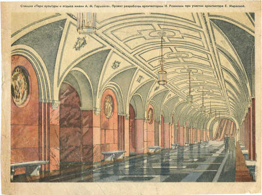 Набор вырезок из газеты «Ударник метро»; листы с изображением интерьера станций; пригласительный билет. 1940-е.