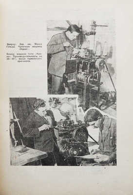 На новом подъеме. Ленинградская промышленность в 1932 г. Л.: Б. и., 1932.