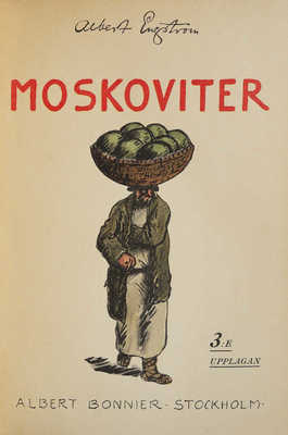 [Энгстрём А. Москвичи. Стокгольм, 1924] Engstrom A. Moskoviter. Stockholm, 1924.