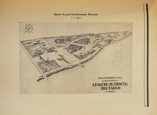 Архитектура. Ежемесячник № 1-2. М.: Московское архитектурное общество, 1923.