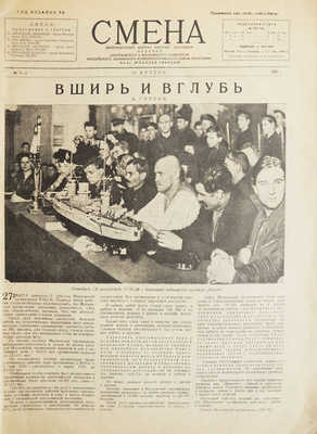 Смена. Журнал молодежи. 1925. № 5/6. 