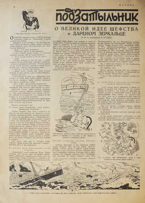 Смена. Журнал молодежи. 1925. № 5/6. 