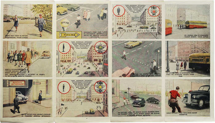 Пионеры и школьники! Изучайте и соблюдайте правила уличного движения. М.: ОРУД, 1954.