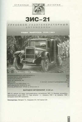 Первому автомобилю АМО-Ф-15 - 75 лет, 1924-1999. ЗИЛвизион, [1999].