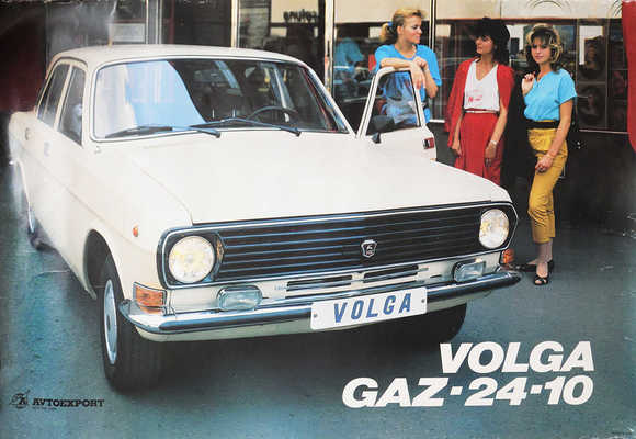 Volga GAZ-24-10. Avtoexport. [Плакат]. M., [1980-е].
