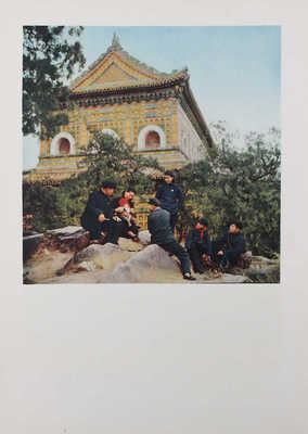 Китай. [Фотоальбом] / Сост. ред. иллюстрированного журнала «Китай». КНР: Б. и., [1950-е].
