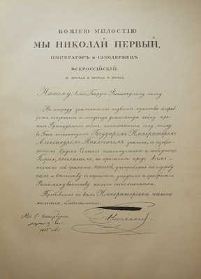 История лейб-гвардии финляндского полка 1806-1906 гг. Ч. 2. [Из 5 ч.]. (1825-1855 гг.). СПб.: Экон. типо-лит., 1906