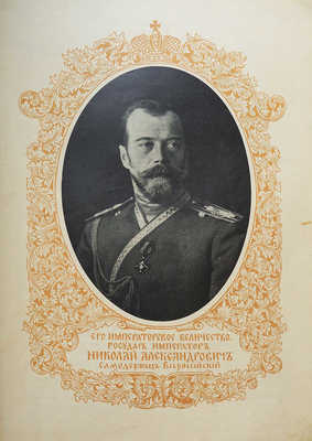 Летопись войны. [83 номера]. Пг.: Т-во Р. Голике и А. Вильборг, 1914-191