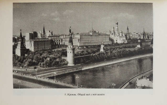 [Брунов Н.И., автограф]. Брунов Н.И. Московский Кремль. М., 1948.