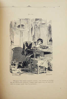 Агин А.А. Сто четыре рисунка к поэме Н.В. Гоголя «Мертвые души». СПб., 1893.
