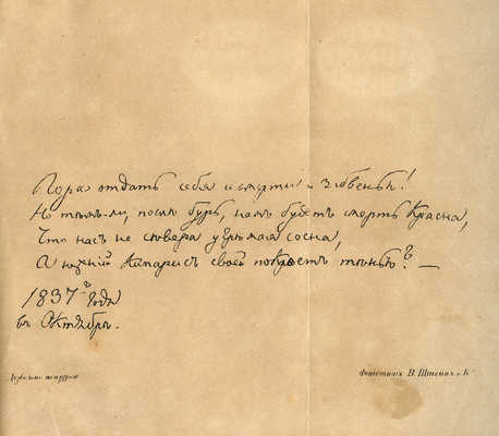 Одоевский А.И. Полное собрание стихотворений князя Александра Ивановича Одоевского (декабриста). СПб., 1883.