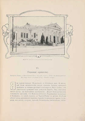 Марков Е. Очерки Крыма. Картины крымской жизни, истории и природы. 3-е изд. СПб.; М., [1902].