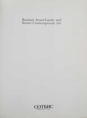 [Каталог аукциона Sotheby's]. Russian Avant-Garde Art and Soviet Contemporary Art. Москва. 7 июля 1988.