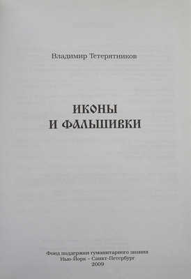 Лот из трех книг, посвященных коллекции Джорджа Р. Ханна: