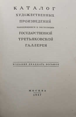 Две книги о коллекции Государственной Третьяковской галереи: