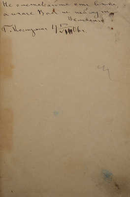 [Собрание В.Г. Лидина]. Лейкин Н.А. Апраксинцы. Изд. 4-е. СПб., 1904.