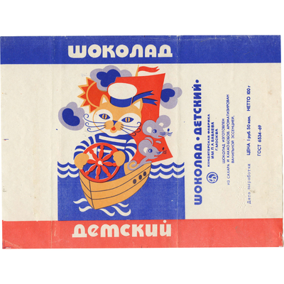 Упаковка для шоколада «Детский» кондитерская фабрика им. П.А. Бабаева, г. Москва