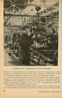 Будневич Д. Стандартизация и социалистическое наступление. М., 1932.