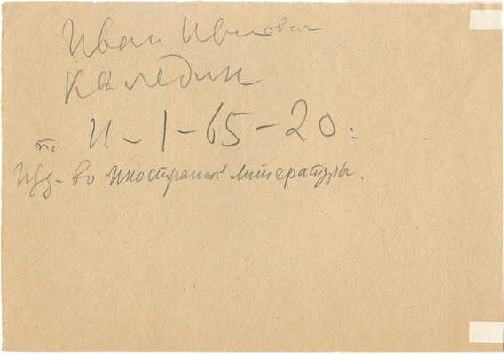 Митрохин Дмитрий Исидорович. Лот из двух эскизов, закрепленных на одном паспарту: