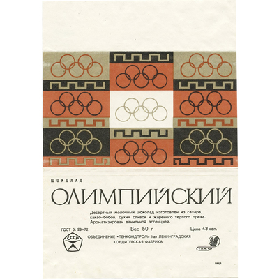 Упаковка для шоколада «Олимпийский» объединение «Ленкондпром» 1-ая ленинградская кондитерская фабрика