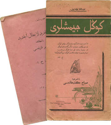 Две книги на арабском языке, напечатанные в Казани. 1909 и 1911.