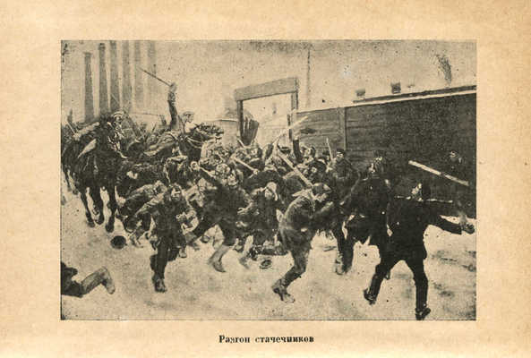 Нечаев И.Л. Революция 1905 года в Нижегородском крае, 1931.