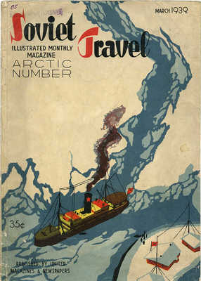 [Советские путешествия. Иллюстрированный ежемесячный журнал. Арктика. Март 1939]. 