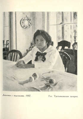 Валентин Александрович Серов. Выставка произведений. Путеводитель. М., 1958.