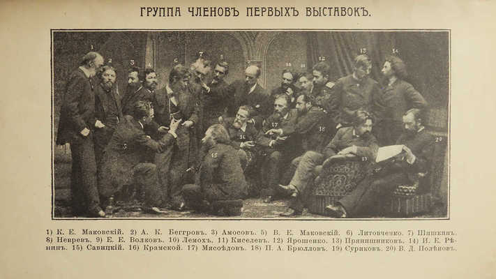 XL передвижная выставка картин. СПб., 1912.