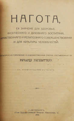 Крыжановская В.И. Гнев Божий. Оккультный роман. [В 2 ч.]. Ч. 1-2. СПб., 1910.