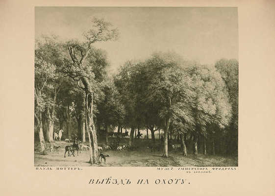 Бенуа А.Н. История живописи всех времен и народов. [В 4 т., 22 вып.]. Т. 1-4. СПб., [1912-1916].