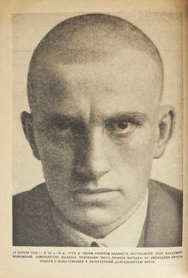 Журнал «Книга и революция». 1930. № 11. М.: Государственное издательство, 1930.