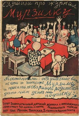 Журнал «Экран». 1926. № 12 / обл. 2 Стенберг 2. М., 1926.