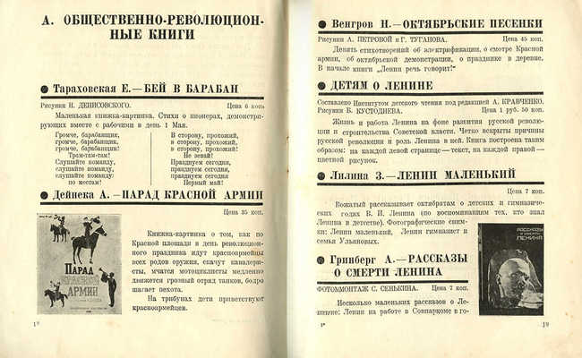 100 книг твоему ребенку / Обл. П. Суворова. М.; Л.: Государственное издательство, 1931.