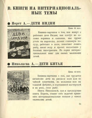 100 книг твоему ребенку / Обл. П. Суворова. М.; Л.: Государственное издательство, 1931.