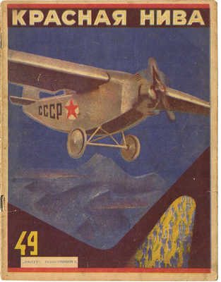 Журнал «Красная нива». 1926. № 49 / Обл. Стенберг 2 «Полет». М., 1926.