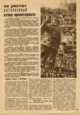 Журнал «Интернациональный маяк». 1932. № 13.