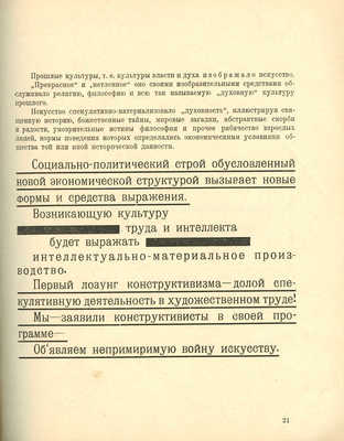 Ган А. Конструктивизм. Тверь: Тверское издательство, [1922].