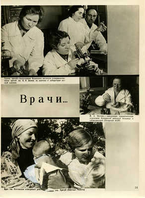 Женщина страны социализма. Фотосерия. М., 1939.