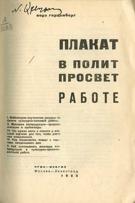 Герценберг В. Плакат в политпросветработе. М.; Л.: ОГИЗ-ИЗОГИЗ, 1932.