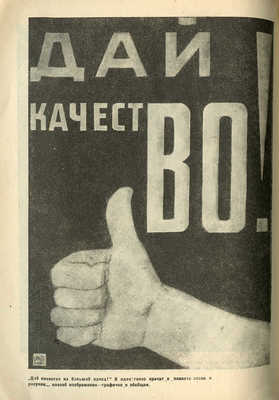 Герценберг В. Плакат в политпросветработе. М.; Л.: ОГИЗ-ИЗОГИЗ, 1932.